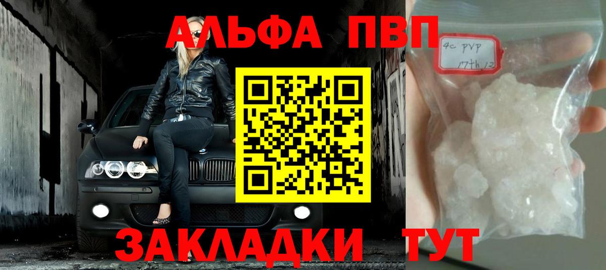 Alfa_PVP Соль Уссурийск