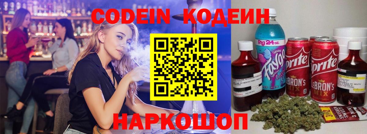 Codein Purple Drank Уссурийск