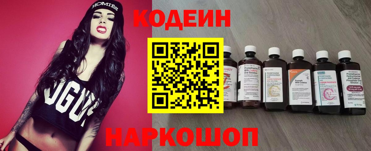 Codein напиток Lean (лин)  Вход с VPN  Уссурийск  Кодеиновый сироп Lean Purple Drank 