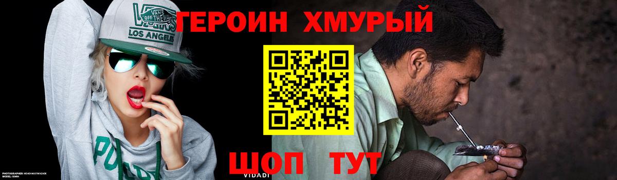 ГЕРОИН Heroin Уссурийск