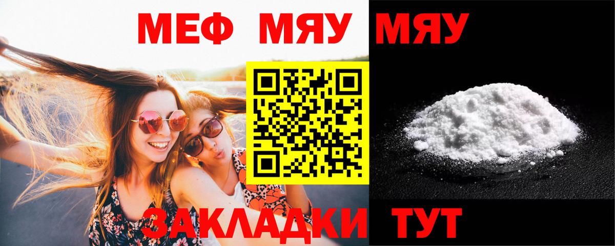 Меф мяу мяу Уссурийск
