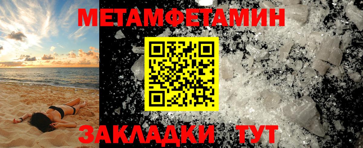 Первитин мет Уссурийск